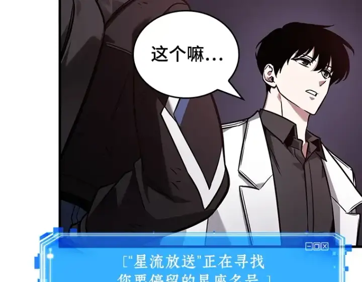 漫画《全知读者视角》174 黑暗城堡（3）第207张图