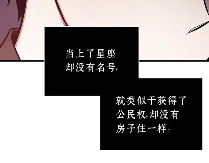 漫画《全知读者视角》174 黑暗城堡（3）第210张图