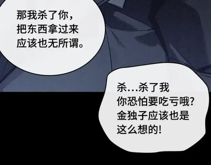 漫画《全知读者视角》174 黑暗城堡（3）第22张图