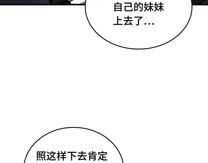 漫画《全知读者视角》174 黑暗城堡（3）第36张图