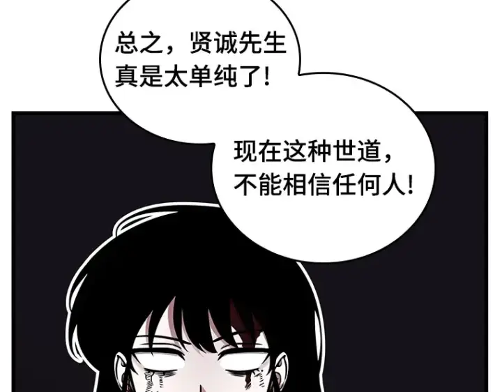 漫画《全知读者视角》174 黑暗城堡（3）第77张图