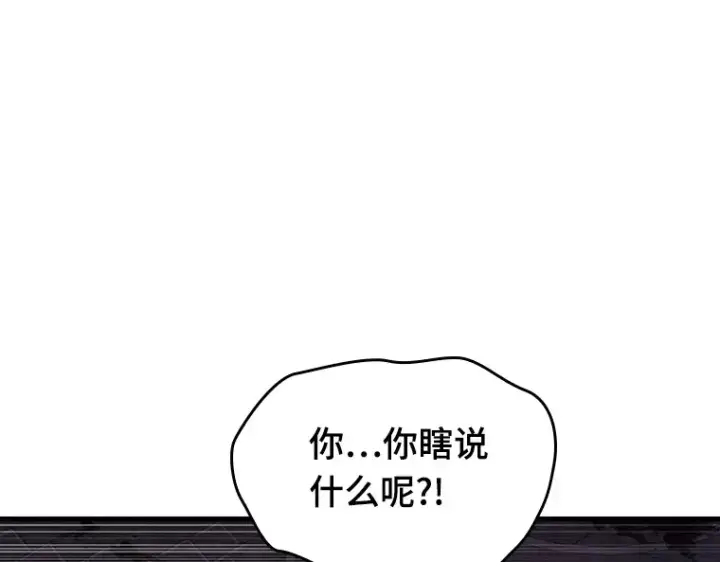 漫画《全知读者视角》174 黑暗城堡（3）第97张图