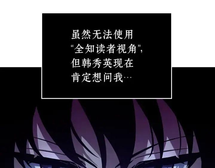 漫画《全知读者视角》175 黑暗城堡（4）第107张图