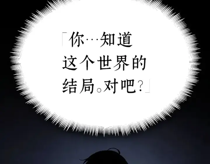 漫画《全知读者视角》175 黑暗城堡（4）第110张图