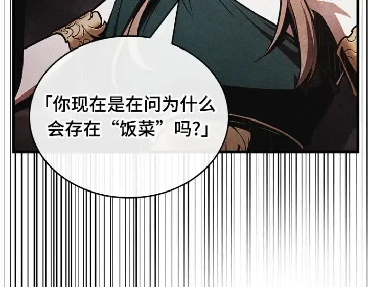 漫画《全知读者视角》175 黑暗城堡（4）第139张图