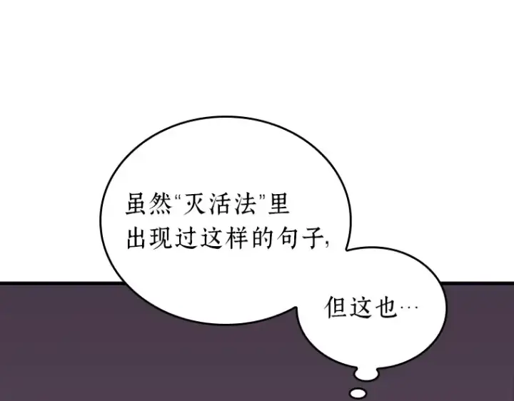 漫画《全知读者视角》175 黑暗城堡（4）第17张图