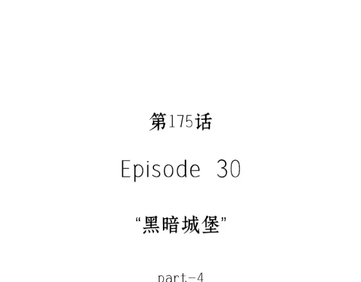 漫画《全知读者视角》175 黑暗城堡（4）第37张图