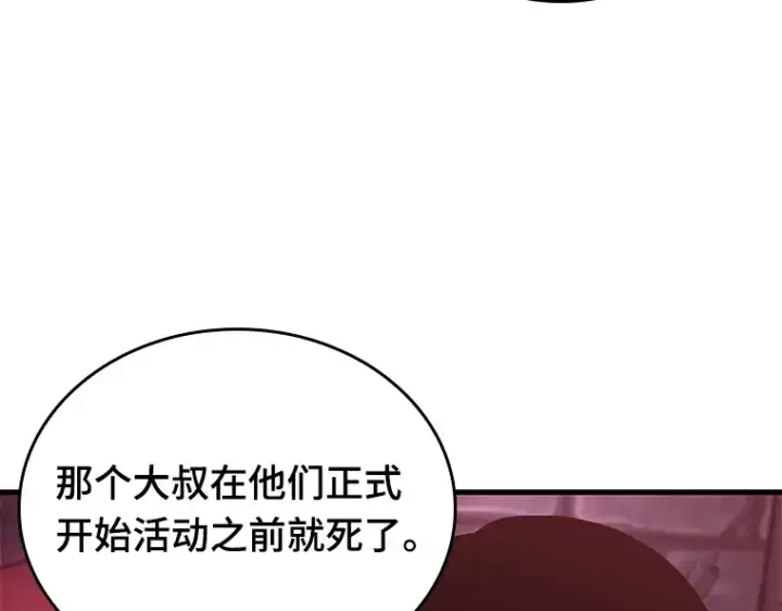 漫画《全知读者视角》175 黑暗城堡（4）第44张图