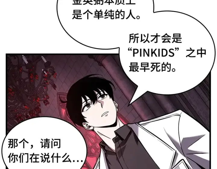 漫画《全知读者视角》175 黑暗城堡（4）第47张图