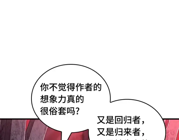 漫画《全知读者视角》175 黑暗城堡（4）第81张图