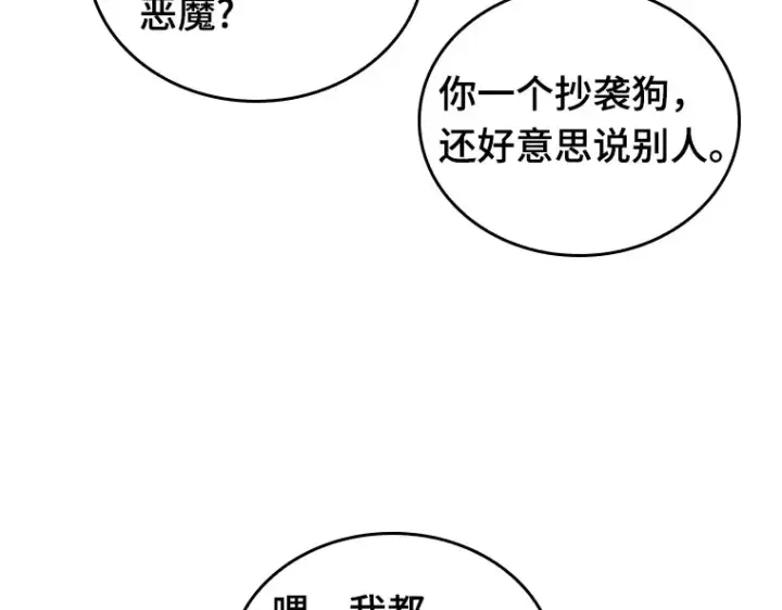 漫画《全知读者视角》175 黑暗城堡（4）第83张图
