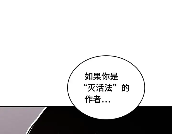 漫画《全知读者视角》175 黑暗城堡（4）第86张图