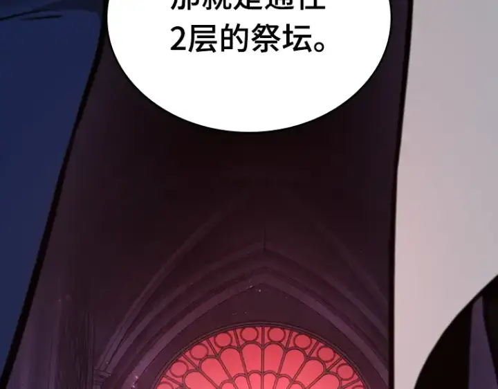 漫画《全知读者视角》176 黑暗城堡（5）第143张图