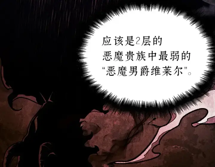 漫画《全知读者视角》176 黑暗城堡（5）第175张图