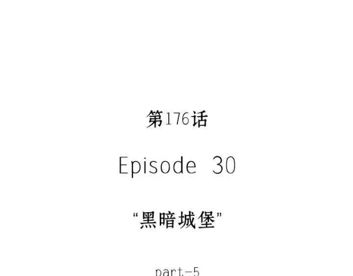 漫画《全知读者视角》176 黑暗城堡（5）第227张图