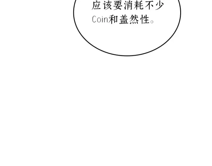 漫画《全知读者视角》176 黑暗城堡（5）第255张图