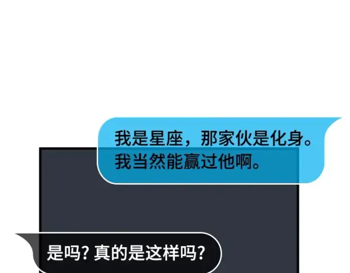 漫画《全知读者视角》176 黑暗城堡（5）第85张图