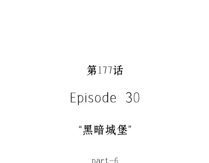 漫画《全知读者视角》177 黑暗城堡（6）第17张图