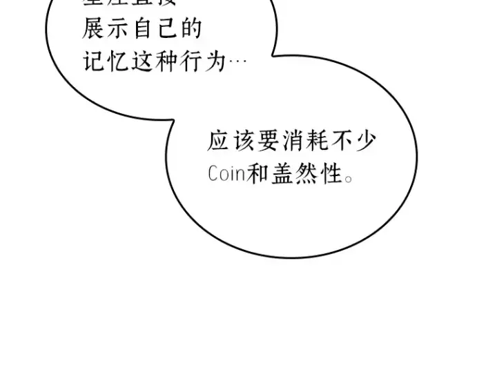 漫画《全知读者视角》177 黑暗城堡（6）第3张图