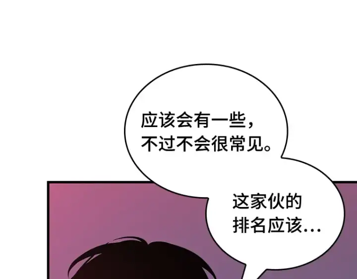 漫画《全知读者视角》178 任务的坟墓（1）第156张图