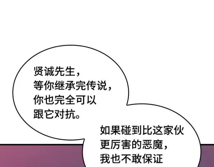 漫画《全知读者视角》178 任务的坟墓（1）第165张图