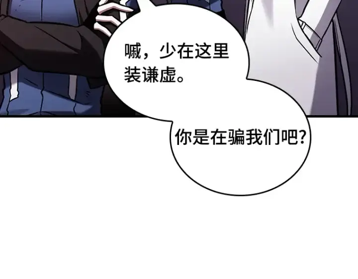 漫画《全知读者视角》178 任务的坟墓（1）第167张图