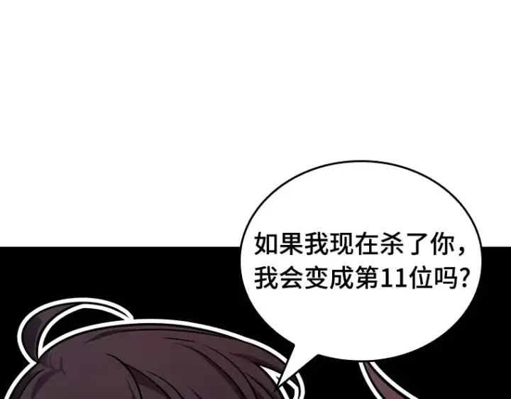 漫画《全知读者视角》178 任务的坟墓（1）第186张图