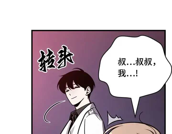 漫画《全知读者视角》178 任务的坟墓（1）第205张图