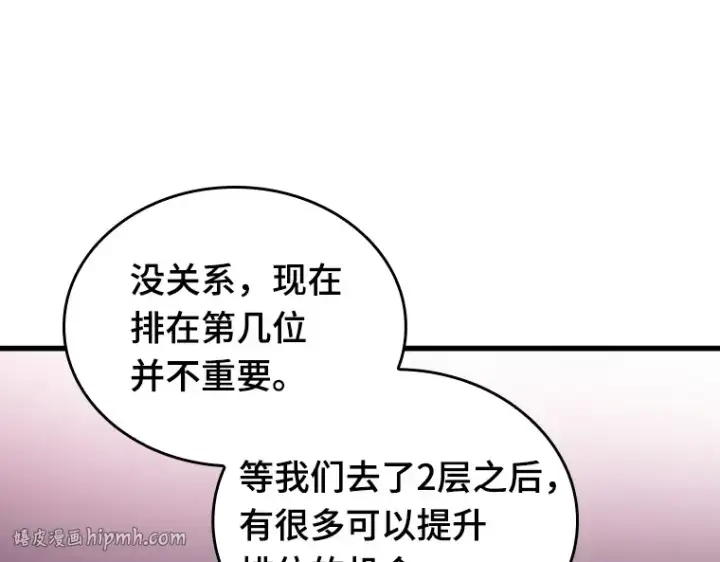漫画《全知读者视角》178 任务的坟墓（1）第208张图