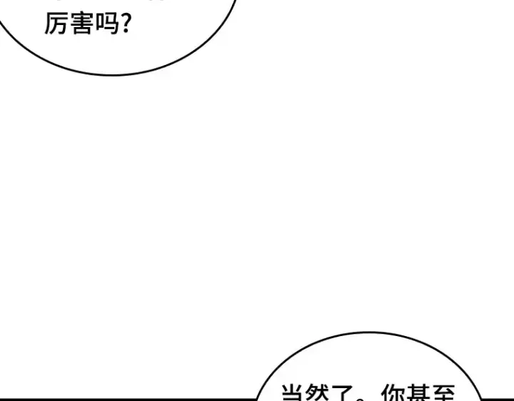 漫画《全知读者视角》178 任务的坟墓（1）第214张图