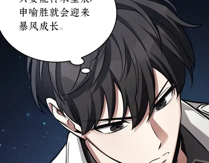 漫画《全知读者视角》178 任务的坟墓（1）第220张图