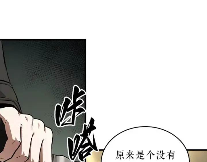 漫画《全知读者视角》178 任务的坟墓（1）第81张图