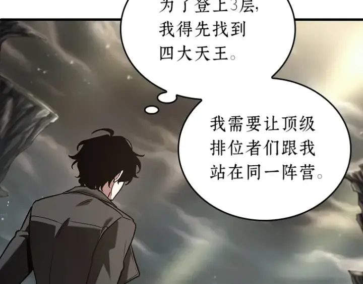 漫画《全知读者视角》178 任务的坟墓（1）第85张图