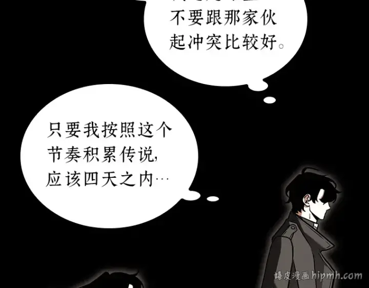 漫画《全知读者视角》178 任务的坟墓（1）第88张图