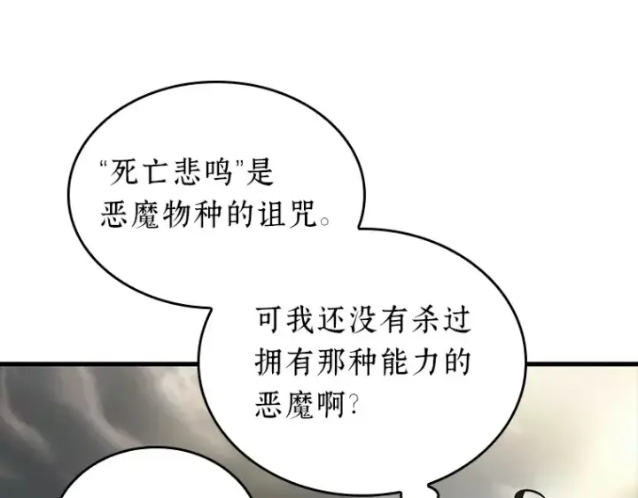 漫画《全知读者视角》178 任务的坟墓（1）第98张图