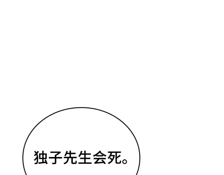 漫画《全知读者视角》179 任务的坟墓（2）第11张图