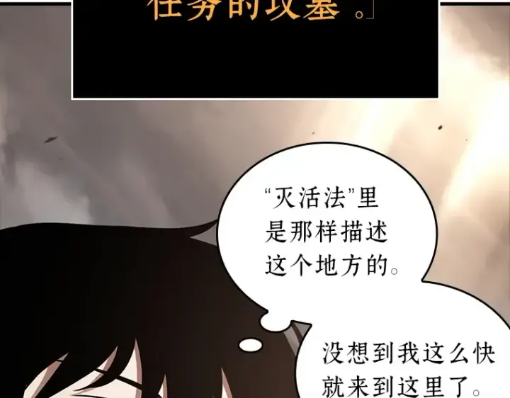 漫画《全知读者视角》179 任务的坟墓（2）第130张图