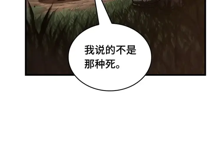 漫画《全知读者视角》179 任务的坟墓（2）第17张图