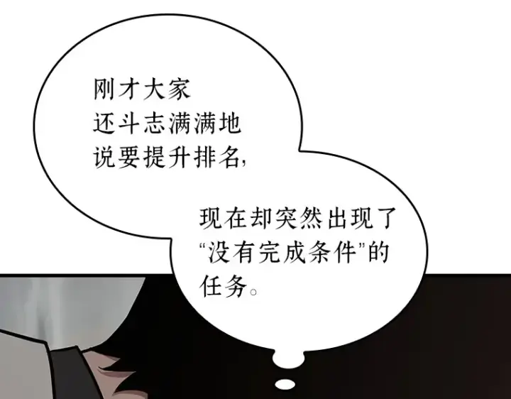 漫画《全知读者视角》179 任务的坟墓（2）第177张图