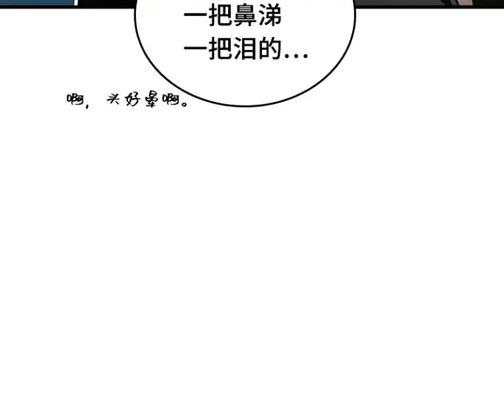 漫画《全知读者视角》179 任务的坟墓（2）第195张图