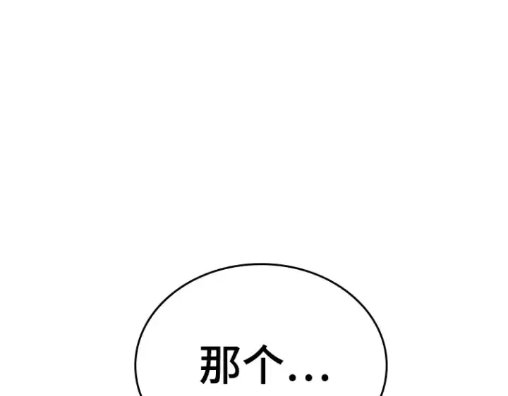 漫画《全知读者视角》179 任务的坟墓（2）第205张图