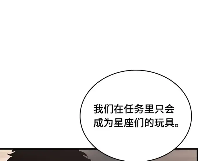 漫画《全知读者视角》179 任务的坟墓（2）第228张图