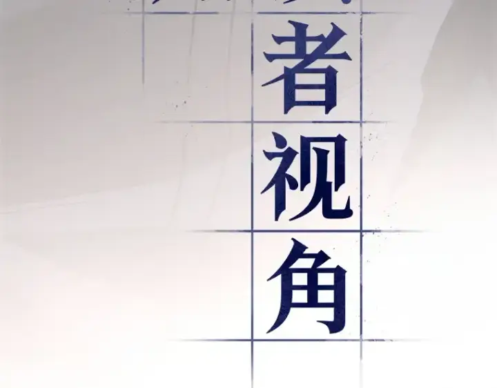 漫画《全知读者视角》179 任务的坟墓（2）第28张图