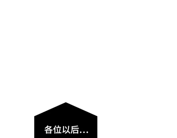 漫画《全知读者视角》180 任务的坟墓（3）第124张图