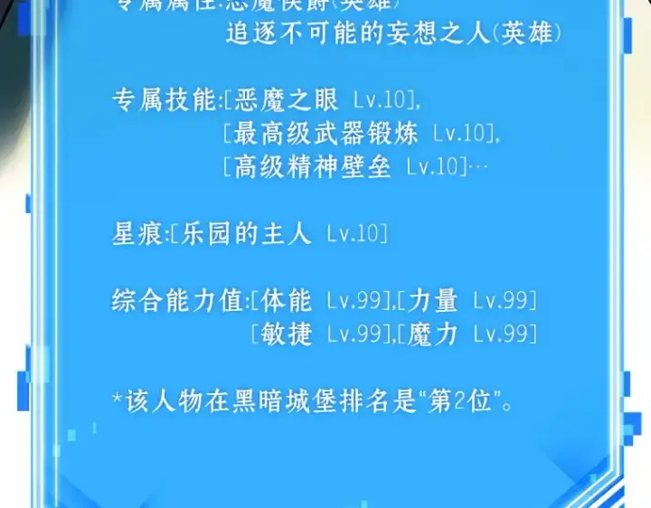 漫画《全知读者视角》181 任务的坟墓（4）第207张图