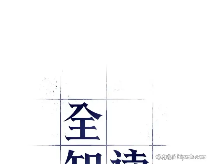 漫画《全知读者视角》182 任务的坟墓（5）第16张图