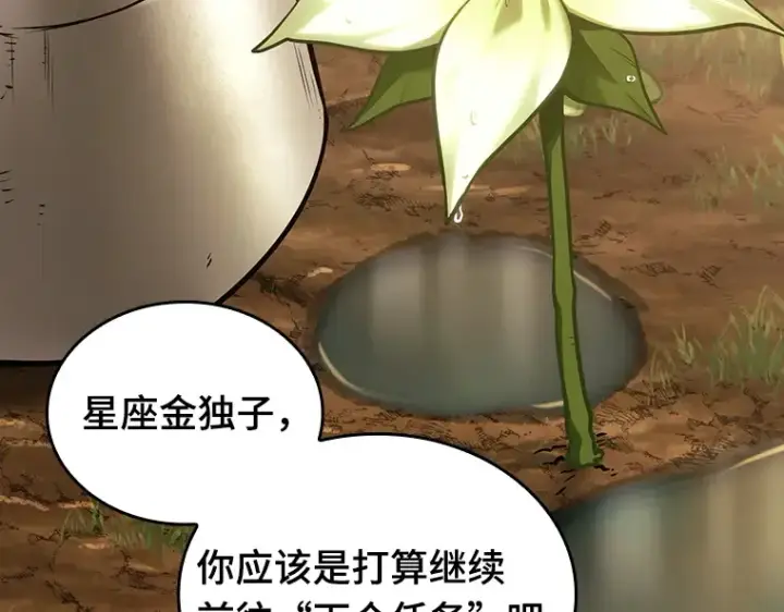 漫画《全知读者视角》182 任务的坟墓（5）第66张图