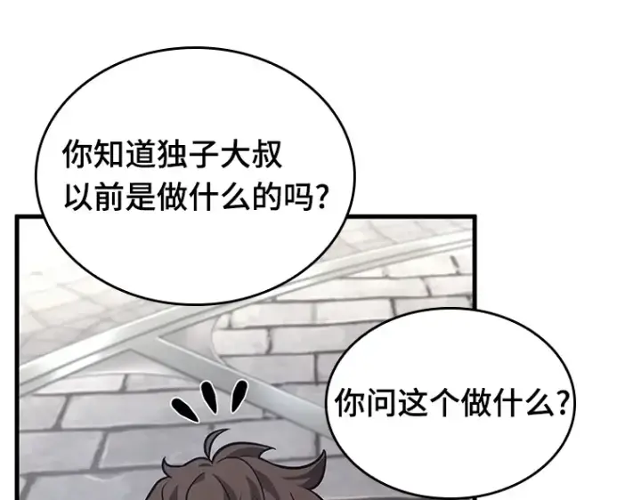 漫画《全知读者视角》183 金独子的爱（1）第122张图