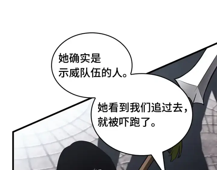 漫画《全知读者视角》183 金独子的爱（1）第202张图