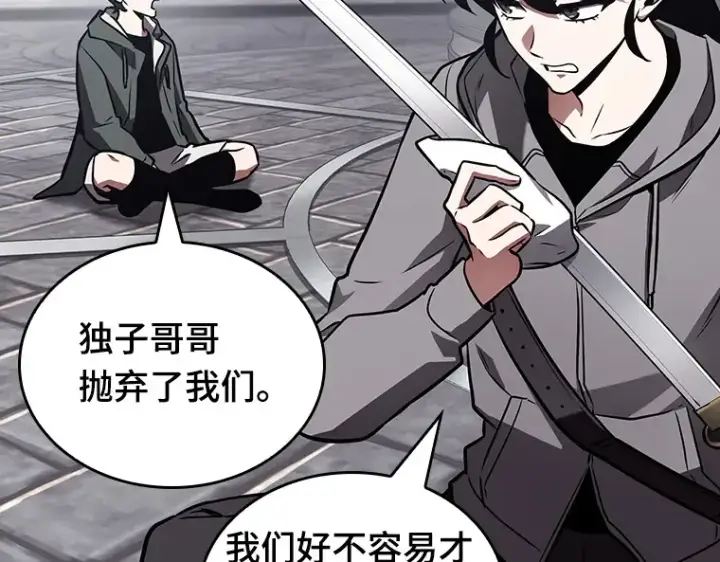 漫画《全知读者视角》183 金独子的爱（1）第99张图
